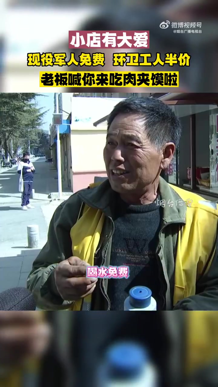 「小店有大爱!“肉夹馍”背后的军民情」3月14日,山东烟台。流动餐车为现役军人提供免费早餐