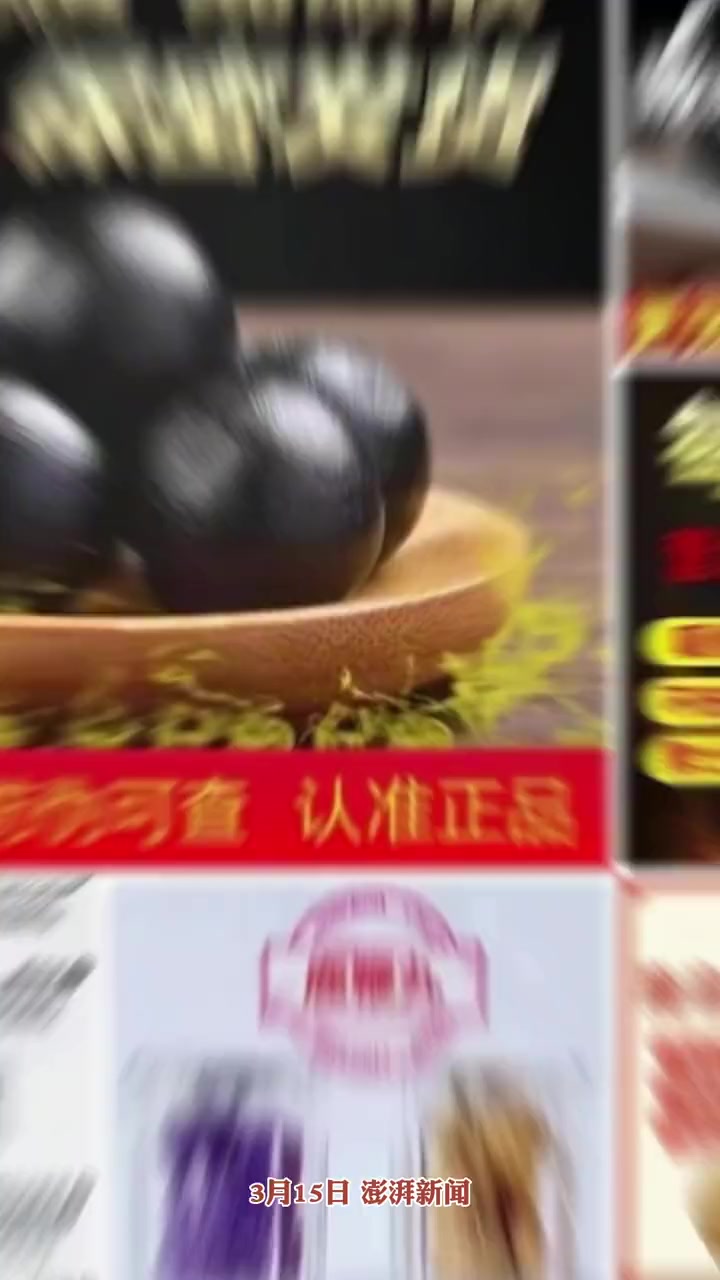 315维权980元一盒鹿鞭丸检出伟哥曾在多个直播间售卖 热点新闻事件 315消费者权益日 