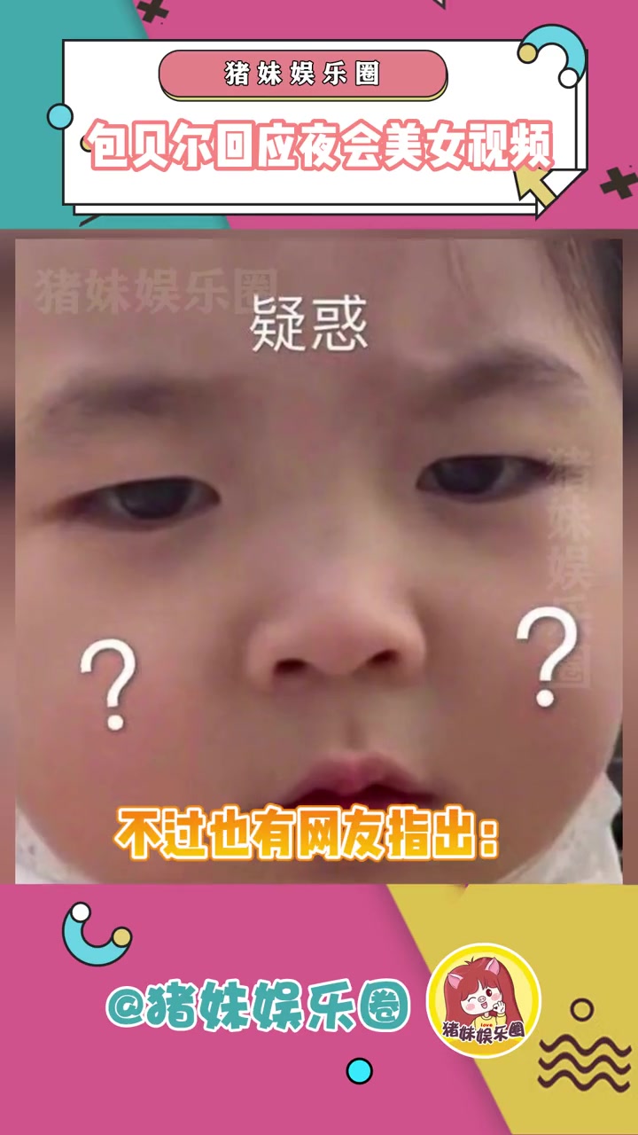 包贝尔晒合照回应夜会美女视频,原来是妻子包文婧,不过人家超爱你,你却深夜独自扔下老婆走了…