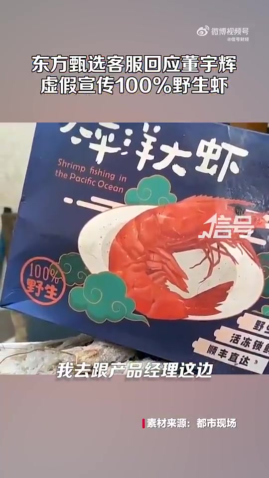 人民网评东方甄选疑似售假「人民热评:东方甄选,要选真的!」东方甄选被卷上了风口浪尖。据报道