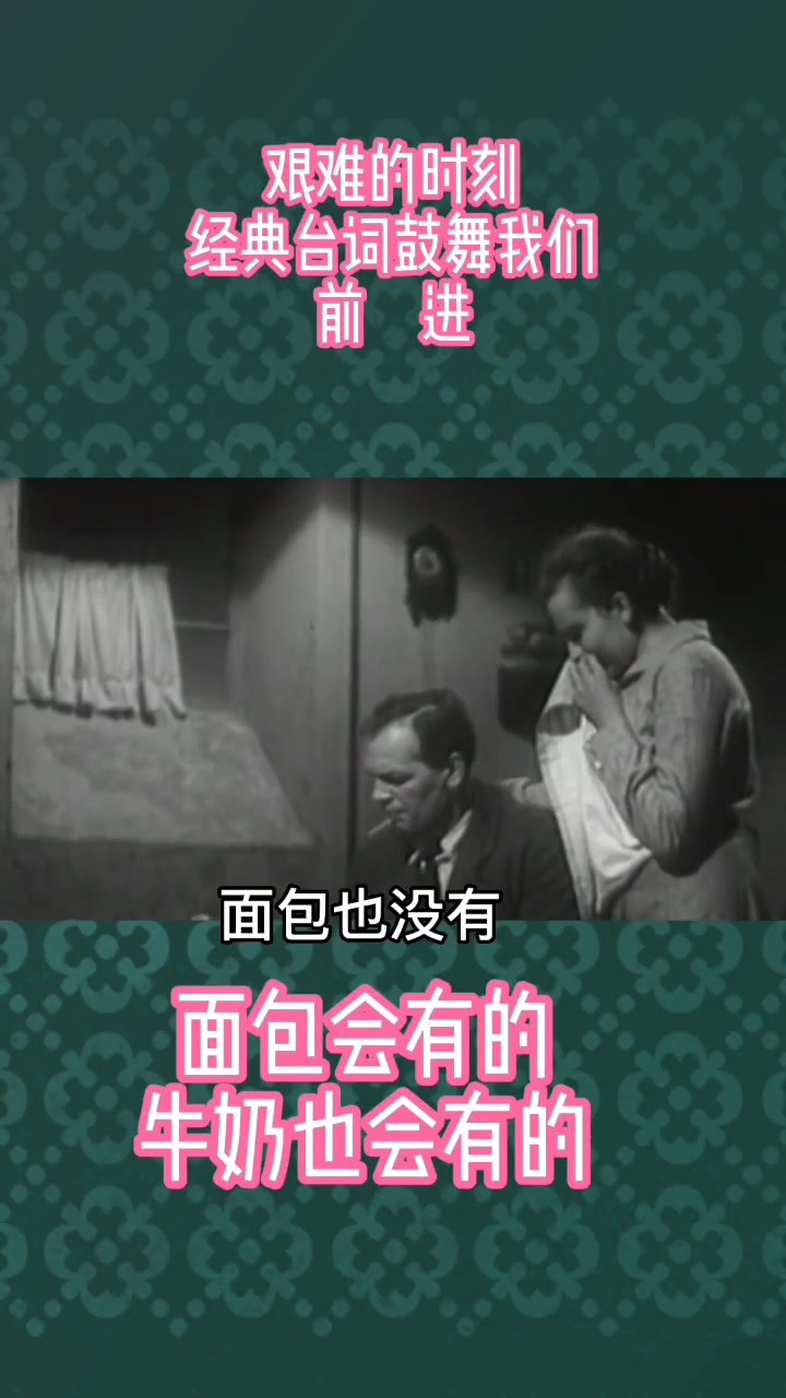 上热门 瓦希里安慰妻子 面包会有的 牛奶也会有的 永远的记忆永远的经典永远的精神 阿贵制作