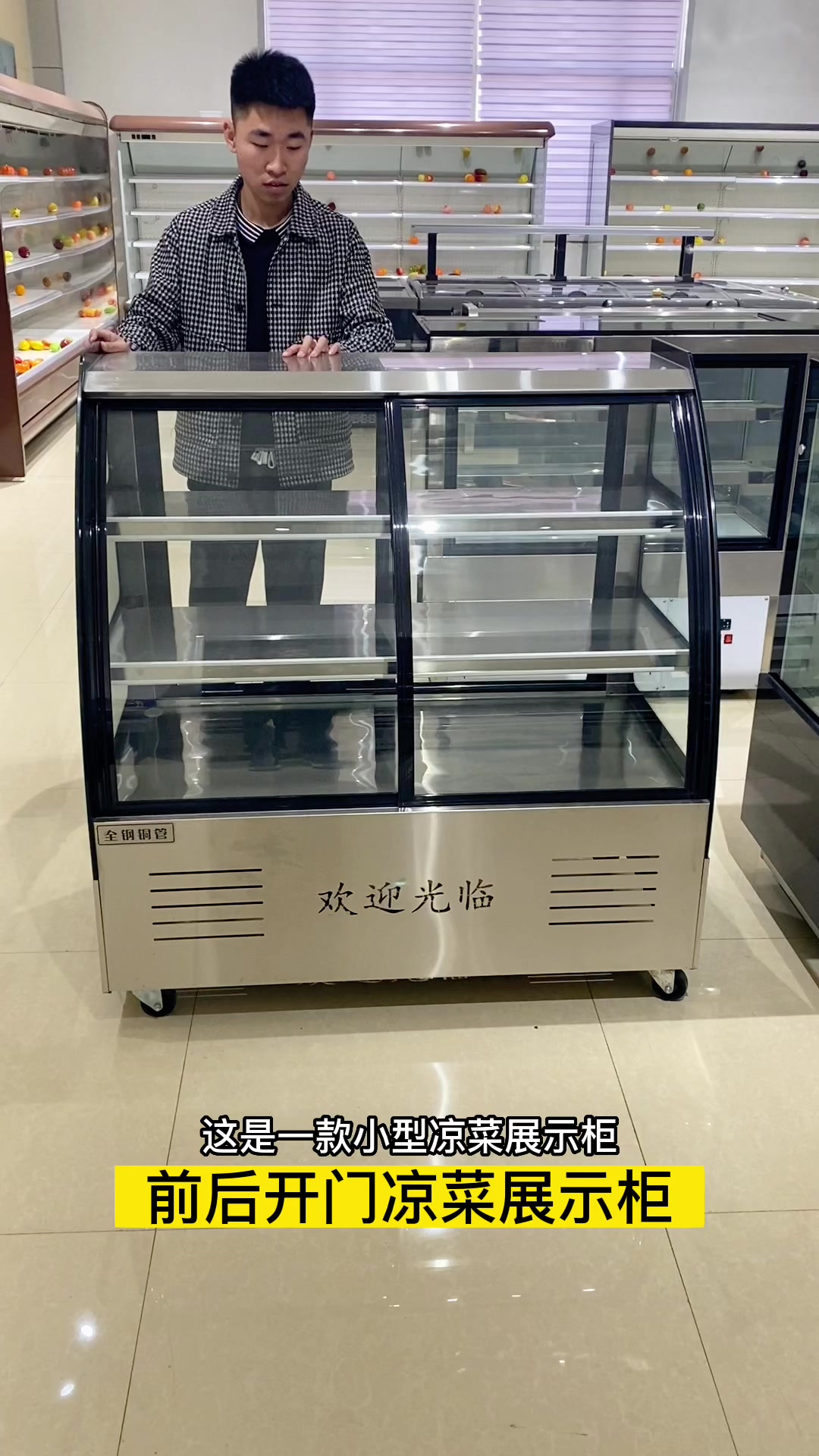 酱菜凉菜推拉门展示柜