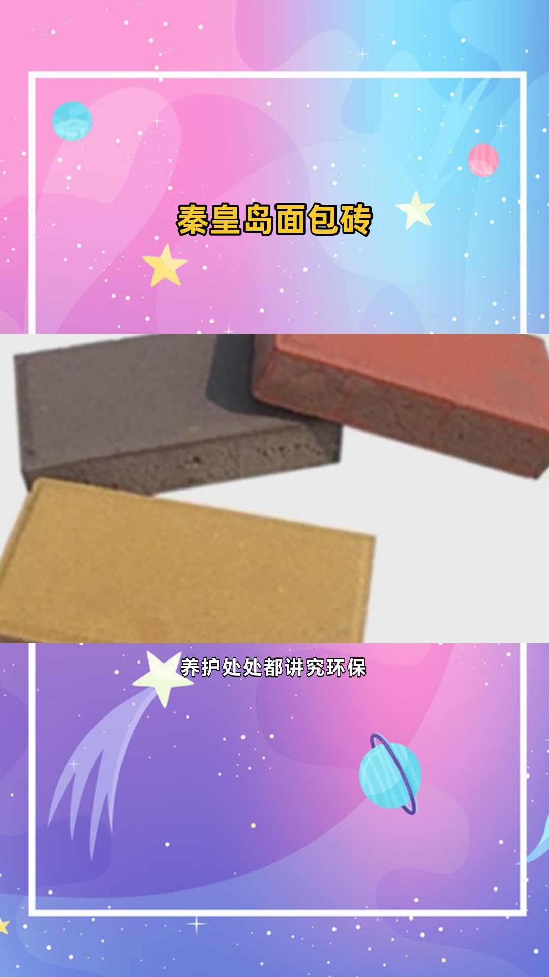 邢台面包砖优势