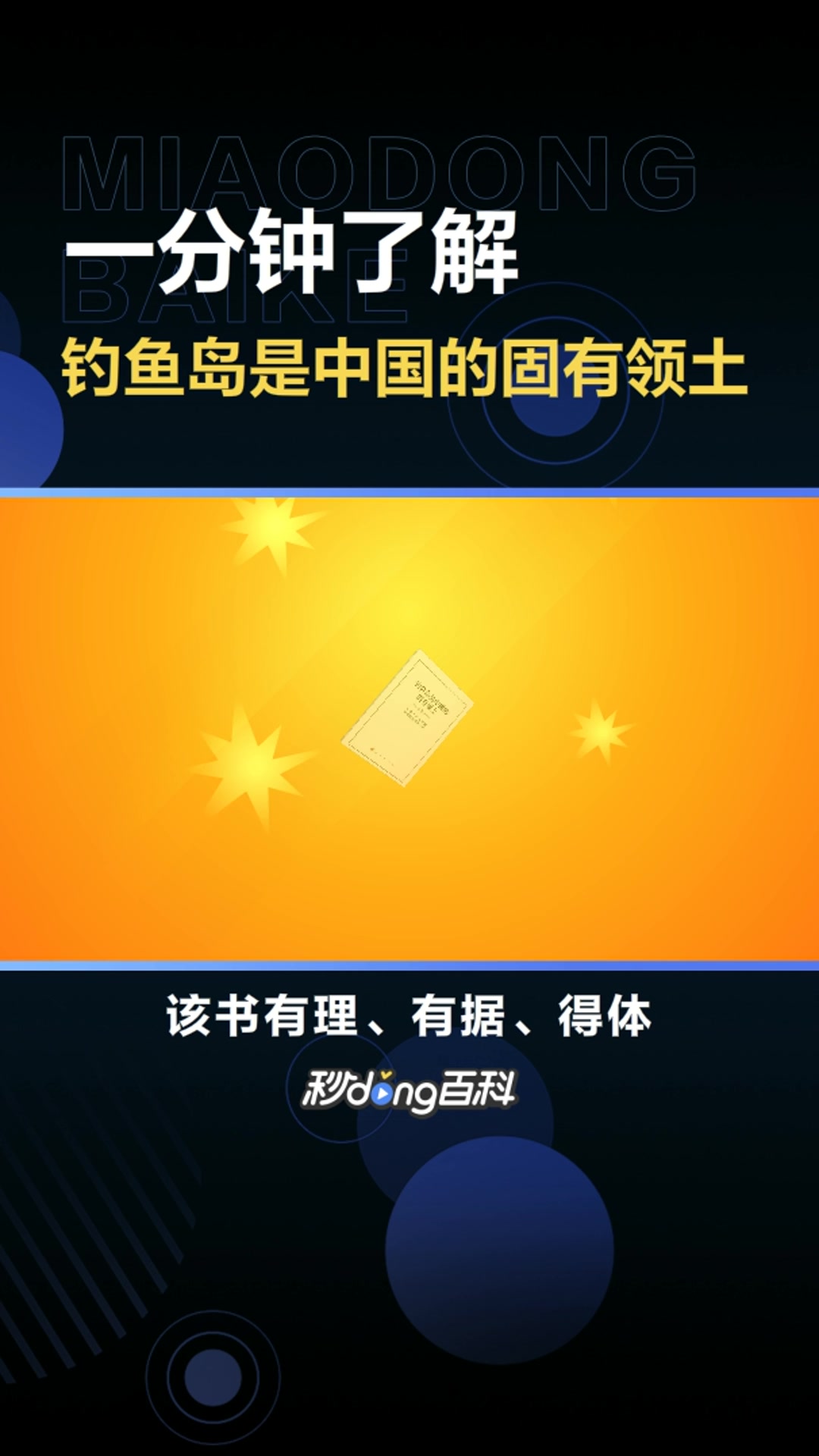 《钓鱼岛是中国的固有领土》:由人民出版社出版的图书
