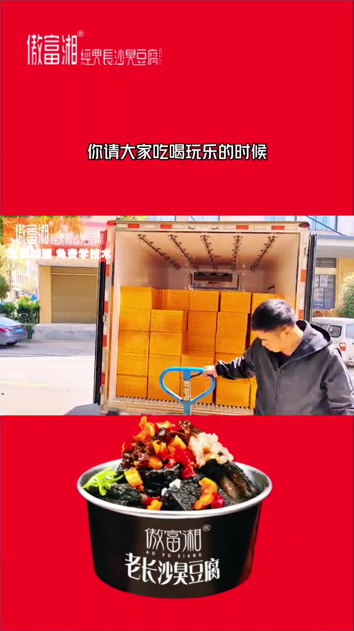 第214集|创业中的陌生人、熟人还有亲人,谁念对你的创业诚功帮助最大?臭豆腐免费学技术 臭