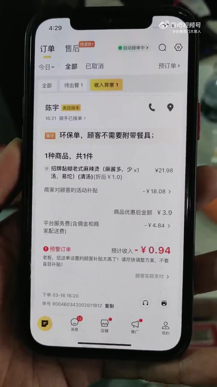 麻辣烫老板吐槽:我没设置任何活动,没有满减,没有红包!美团卖一份麻辣烫还得赔0.94元。这