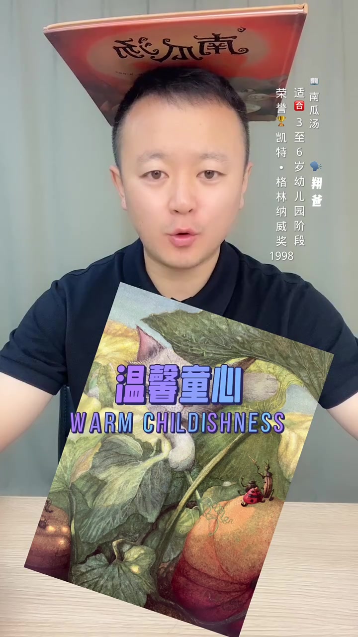 幼儿园必看书单《南瓜汤》