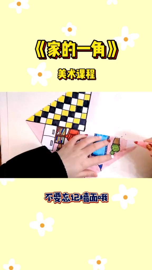 小朋友们,你们家里的一角是怎么样的呢?