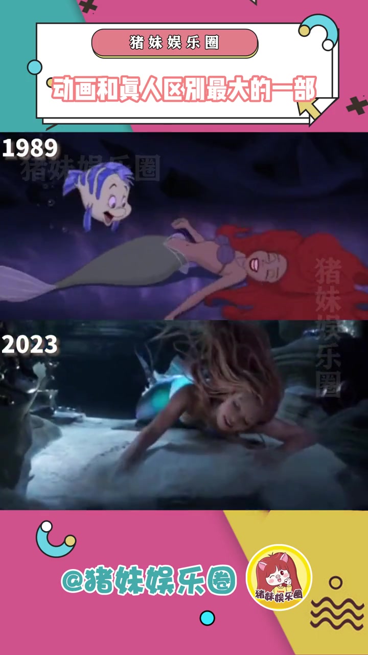 小美人鱼动画版VS真人版,就是说这真人版要不别上了……小美人鱼真人版电影 美人鱼 动画电影