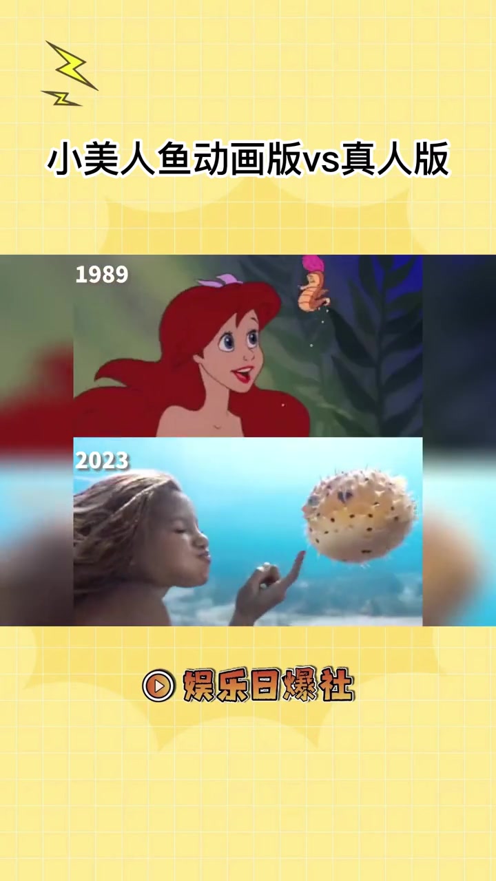 《小美人鱼》动画版vs真人版画面对比,大家局的还原度怎么样?