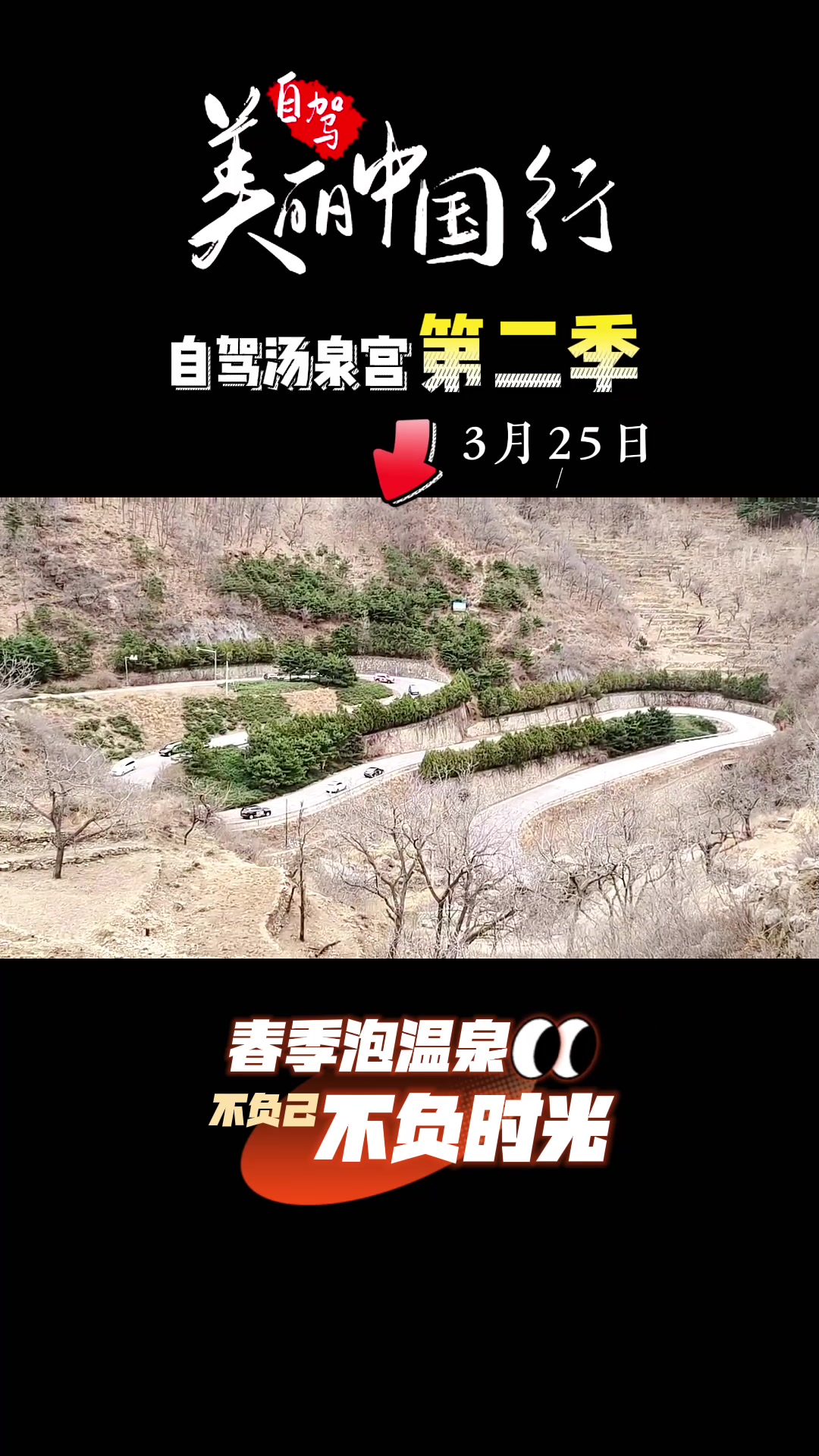 车友喜欢的自驾游目的地之汤泉宫