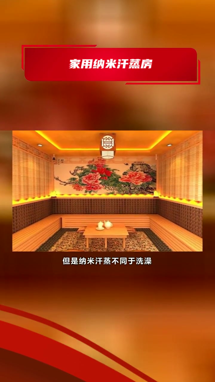 安然纳米汗蒸房的价格 家用纳米汗蒸房 纳米家用汗蒸房