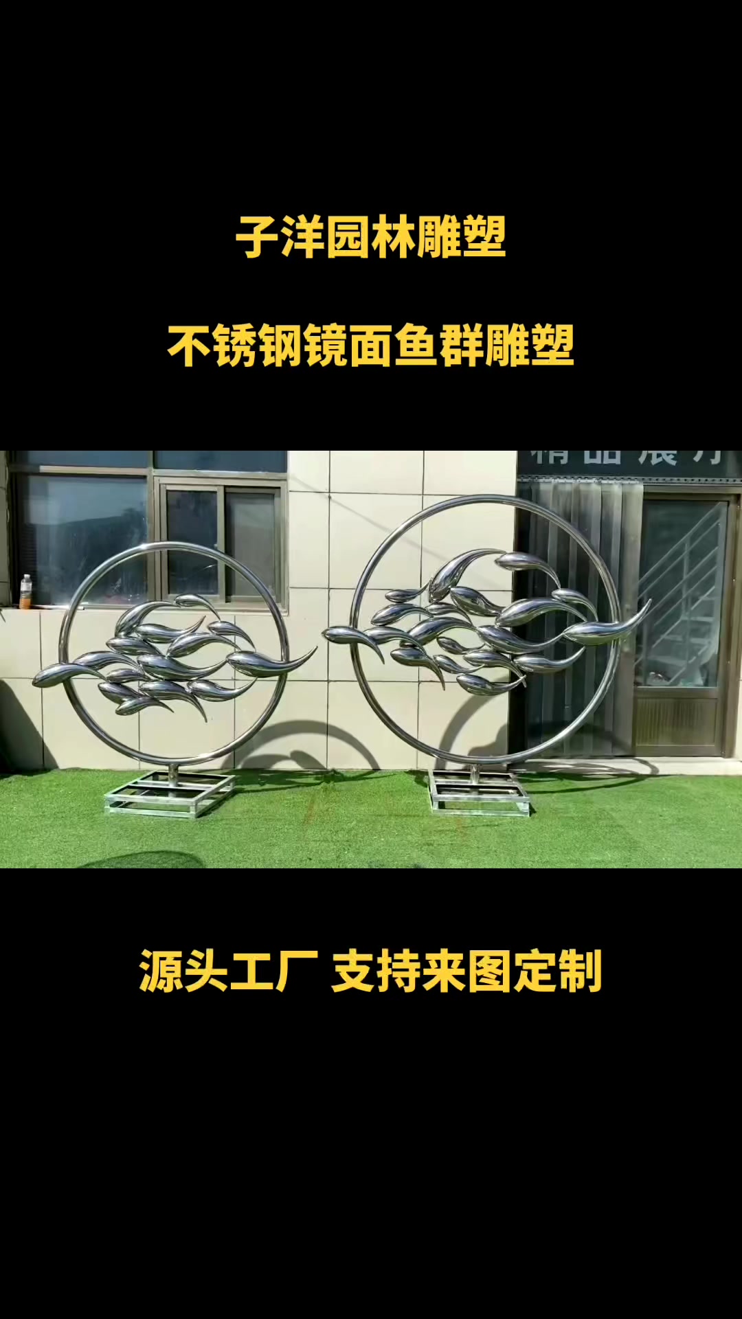 不锈钢镜面圆环鱼群雕塑