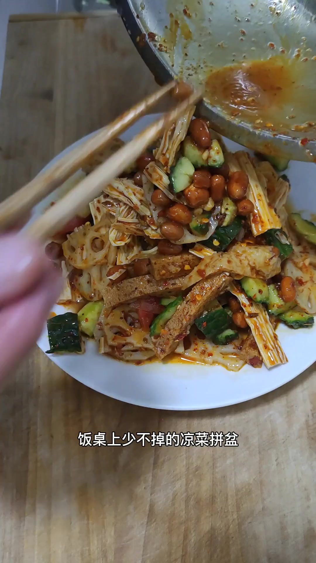 足不出户第二十四天,作为一个陕西人,吃饭少不了的凉菜素拼 爱生活爱美食 用心做菜