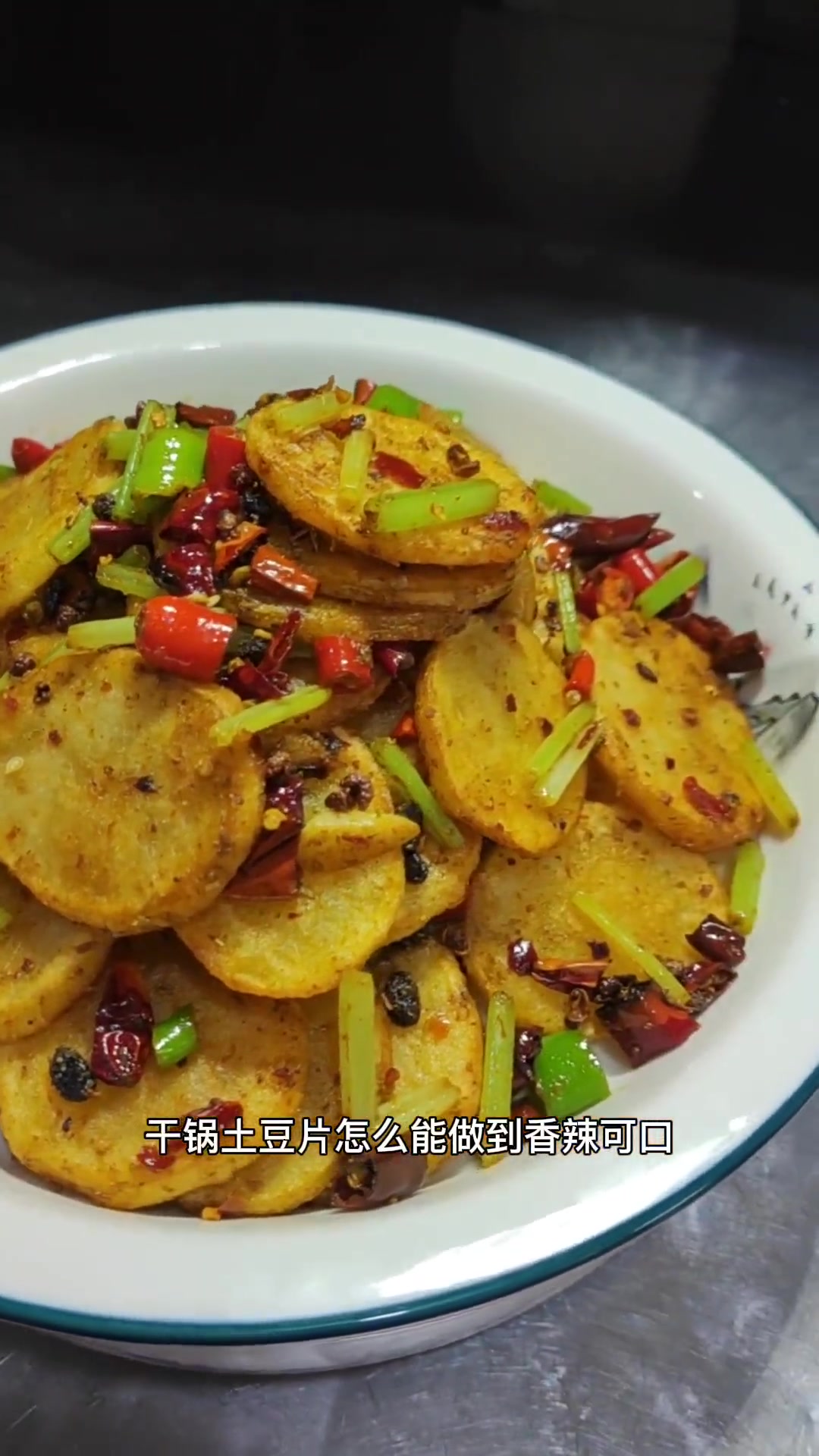 干锅土豆片怎么做,香辣又好吃 家常菜 用心做菜 干锅土豆片