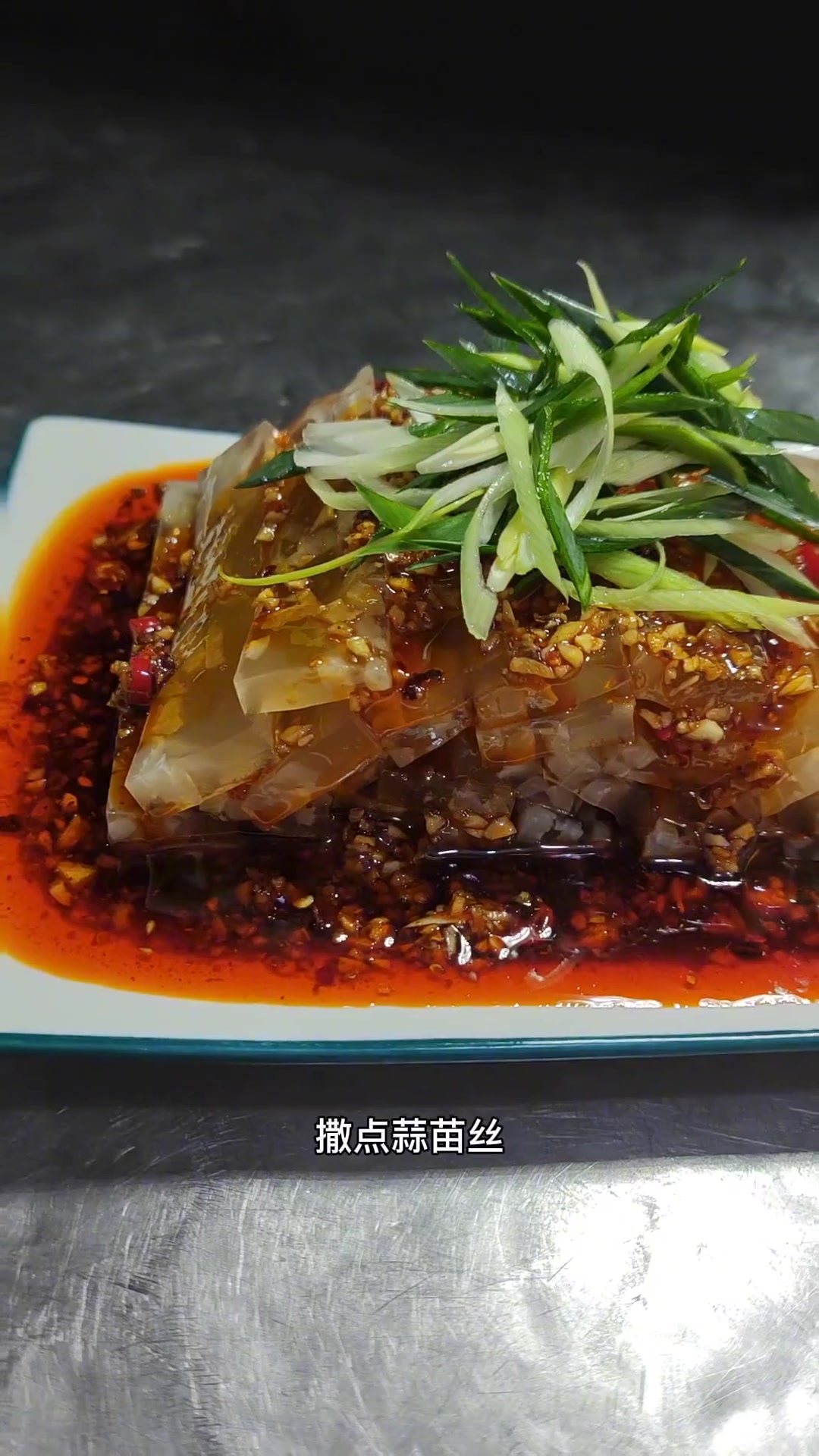 酸辣劲道的冻冻肉 家常菜 自制皮冻