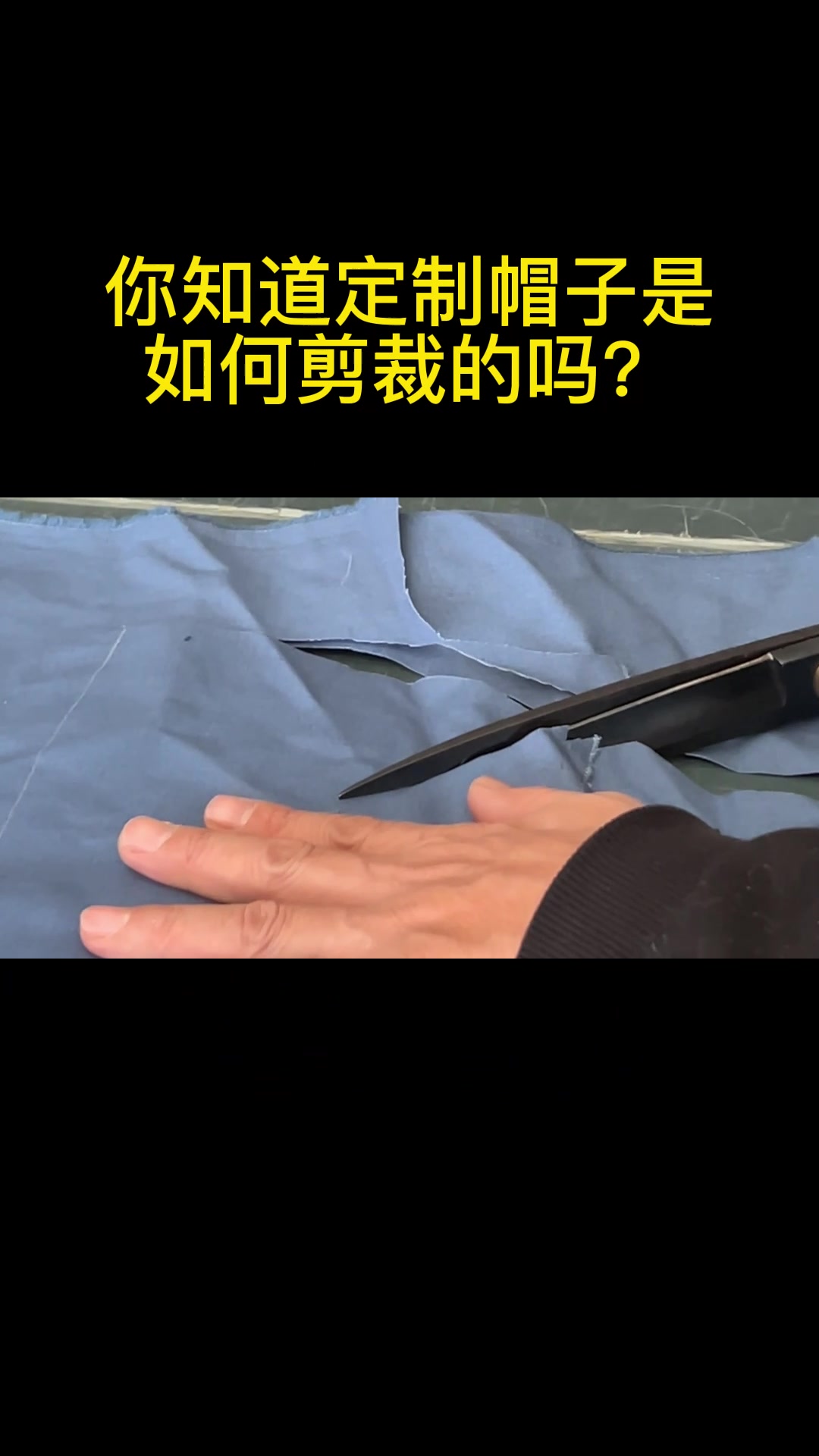 你知道定制帽子是怎么样剪裁的吗?
