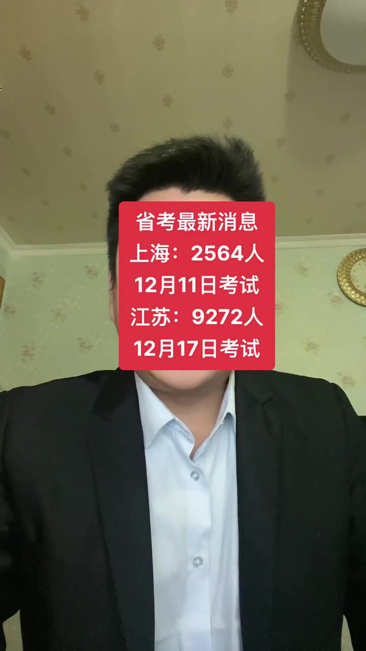 最新省考招聘信息