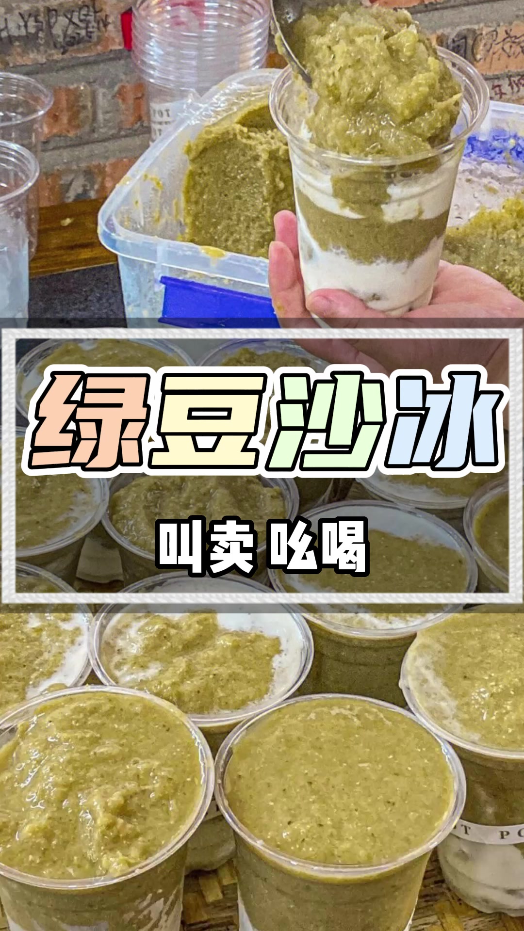 绿豆沙冰广告录音