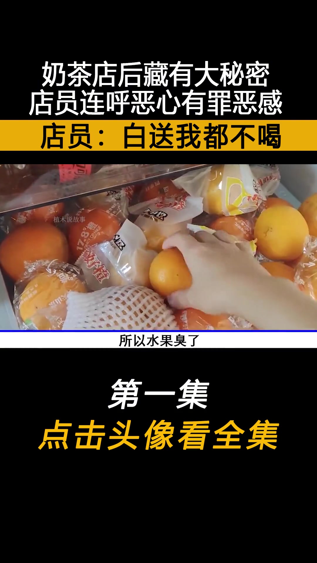 奶茶店后藏有大秘密,店员连呼恶心有罪恶感,店员:白送我都不喝 上热门 下集更精彩
