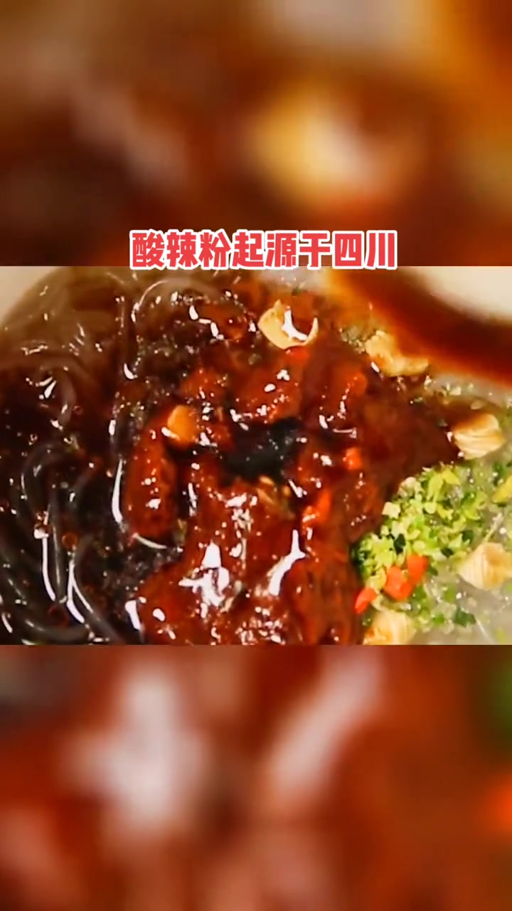 酸辣粉起源于四川川西一带,是四川省、重庆市、贵州省等地的传统特色小吃,属于川菜、渝菜、贵州
