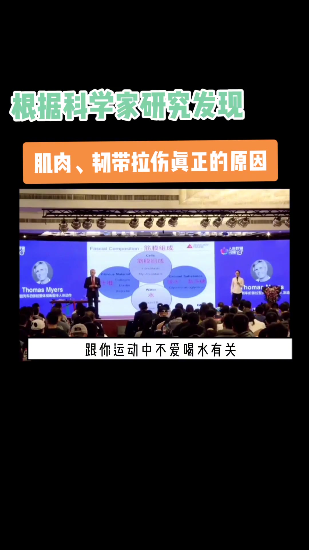 肌肉拉伤 健康生活 肌肉韧带拉伤真正的原因,跟运动中不爱喝水有关