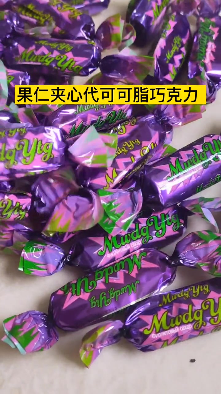 零食推荐 紫皮糖 果仁夹心巧克力