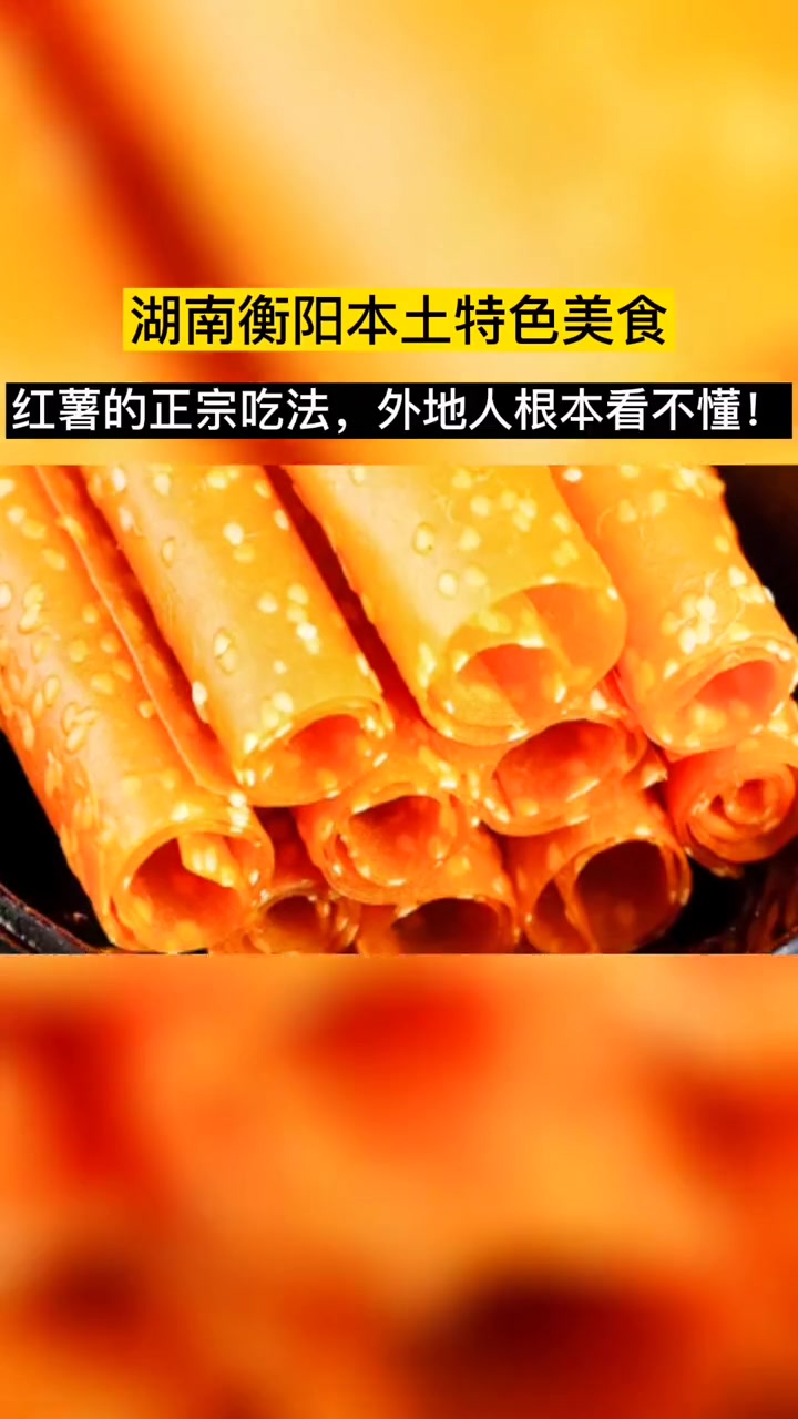 大家还记得儿时的味道吗?湖南衡阳刮薯片子,带你回忆童年的记忆!衡阳 衡阳人 儿时记忆 衡阳