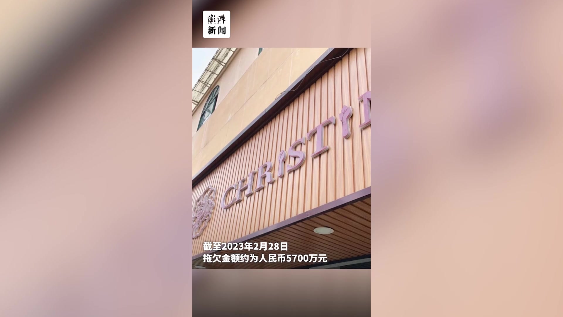 蛋糕巨头克莉丝汀所有门店暂停运营:上海总部仅剩一位保安