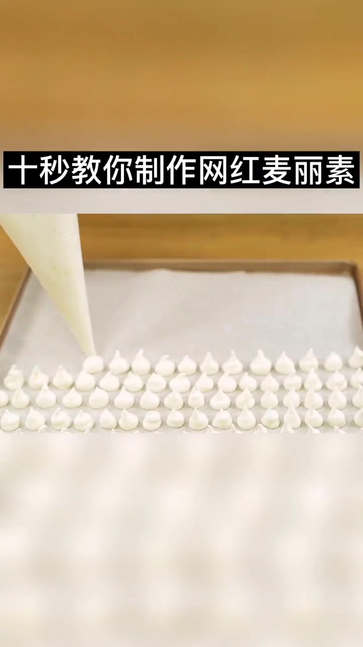 麦丽素是一种里面充满真空微孔的麦芽糊精、外面包裹着巧克力的产品。由于廉价且香甜可口,麦丽素
