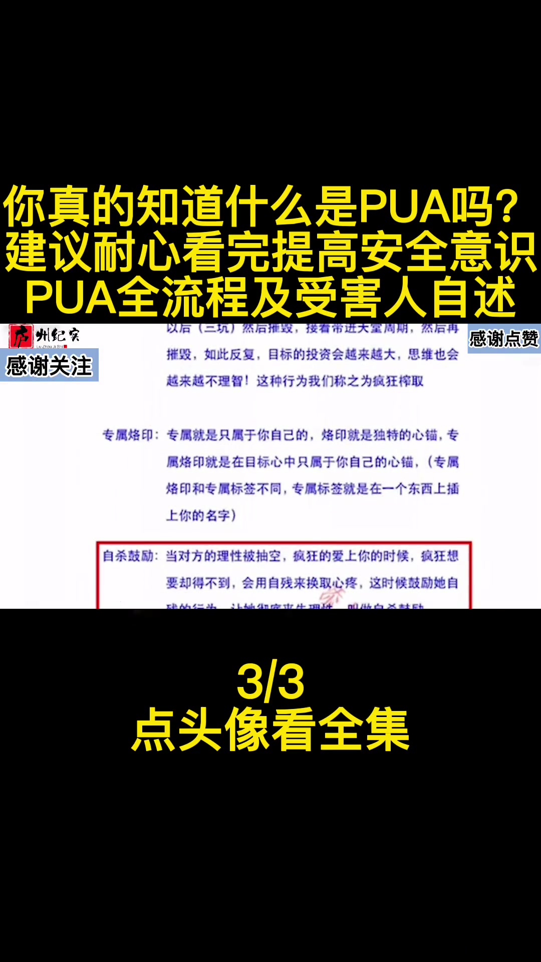 你真的知道什么是pua吗?建议耐心看完提高安全意识,pua全流程及受害人自述 纪实故事 纪