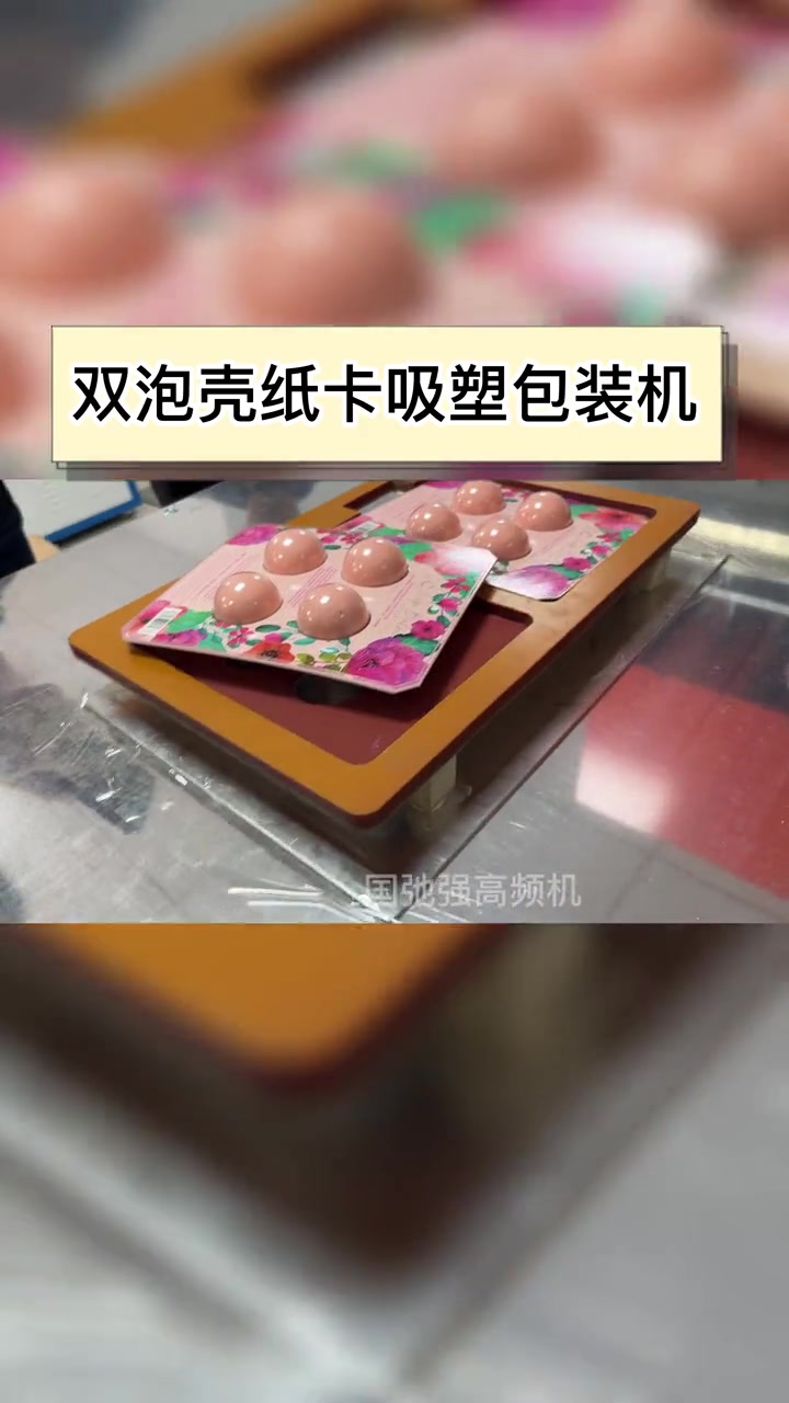 双泡壳纸卡吸塑包装机 唇膏吸塑封装机 PVC双泡壳热合机 吸塑封装热压机 双层泡壳双层纸卡