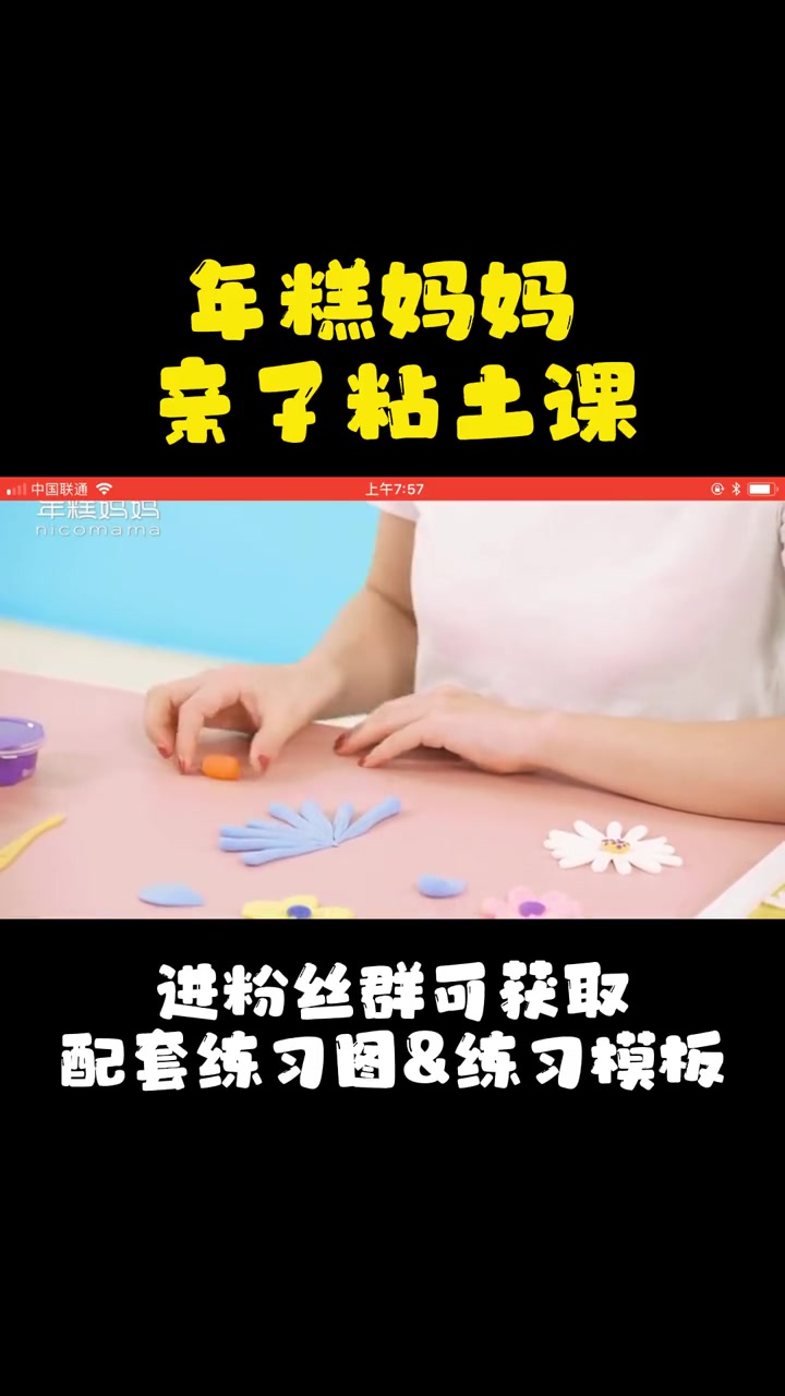 第20集|花儿朵朵开:圆形和扇形的变换(中)-亲子粘土课 年糕妈妈 儿童超轻粘土手工 早教