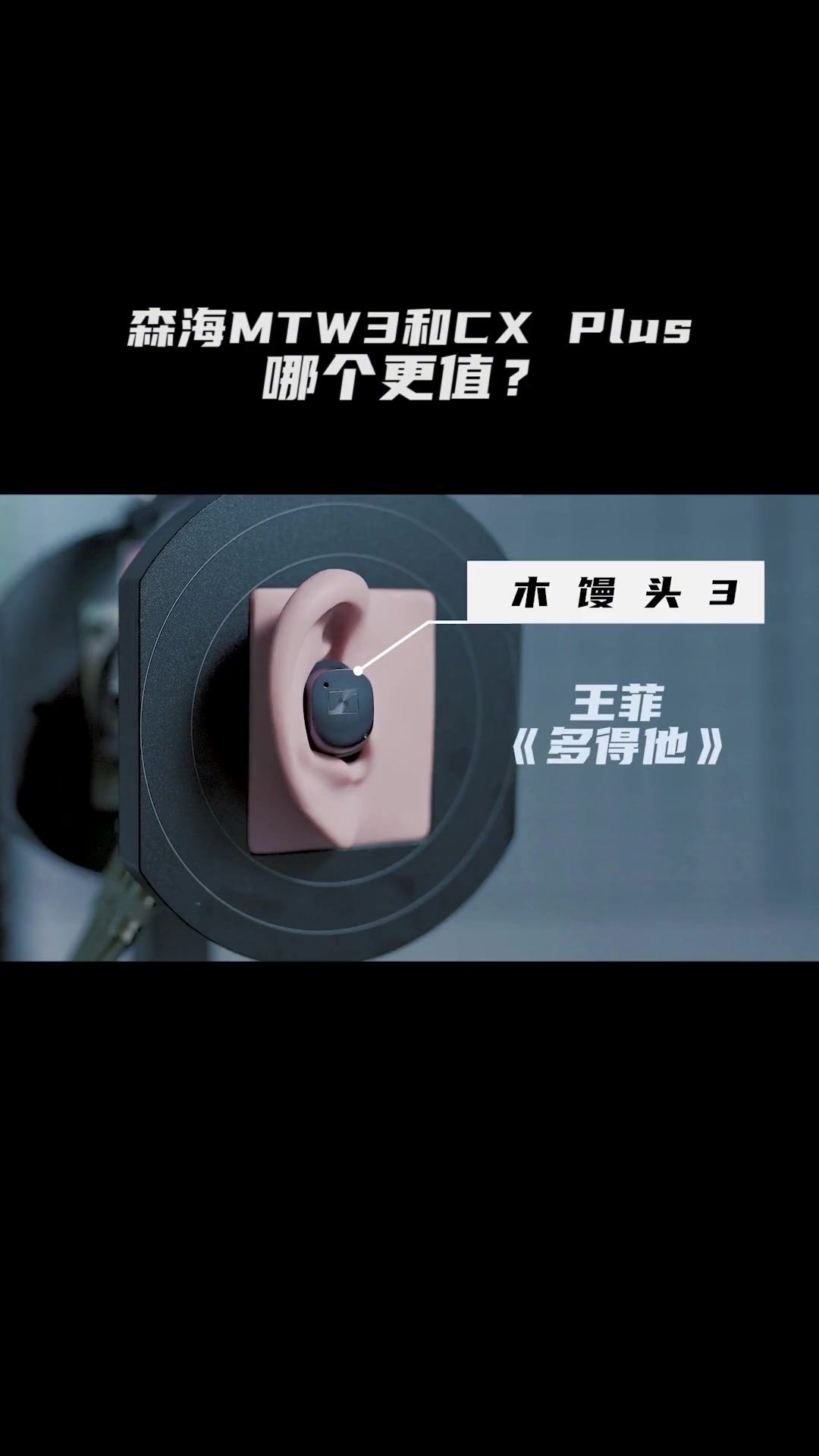 森海塞尔cx真无线系列到真无线2代该怎么选择?