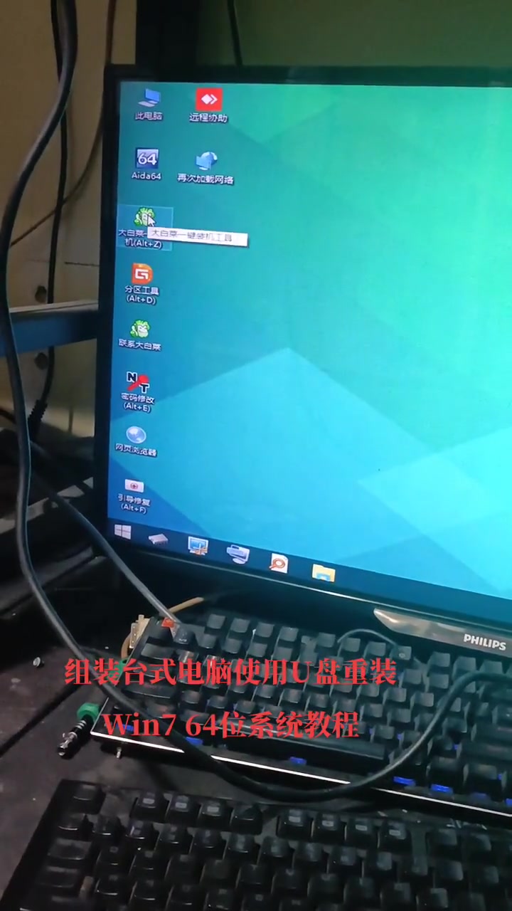 台式组装电脑使用U盘重装Win7 64位系统教程