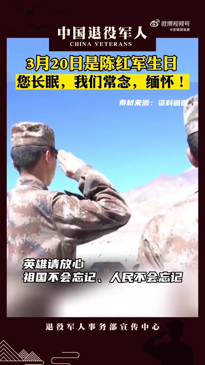 3月20日是陈红军烈士生日,我们从未忘记,您长眠,我们常念!「心」陈红军墓前有人送来草莓蛋