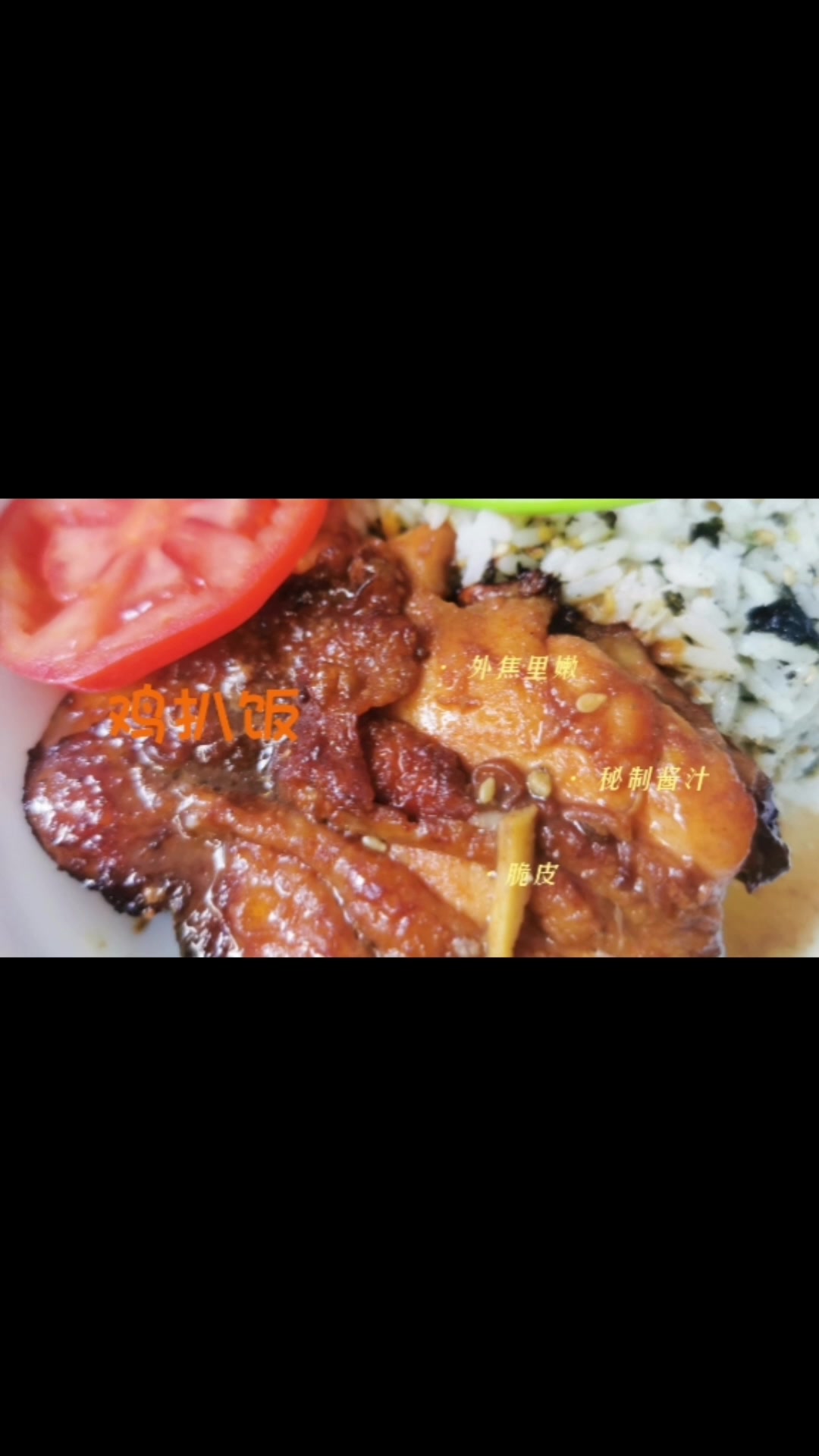 无油烟操作鸡扒饭