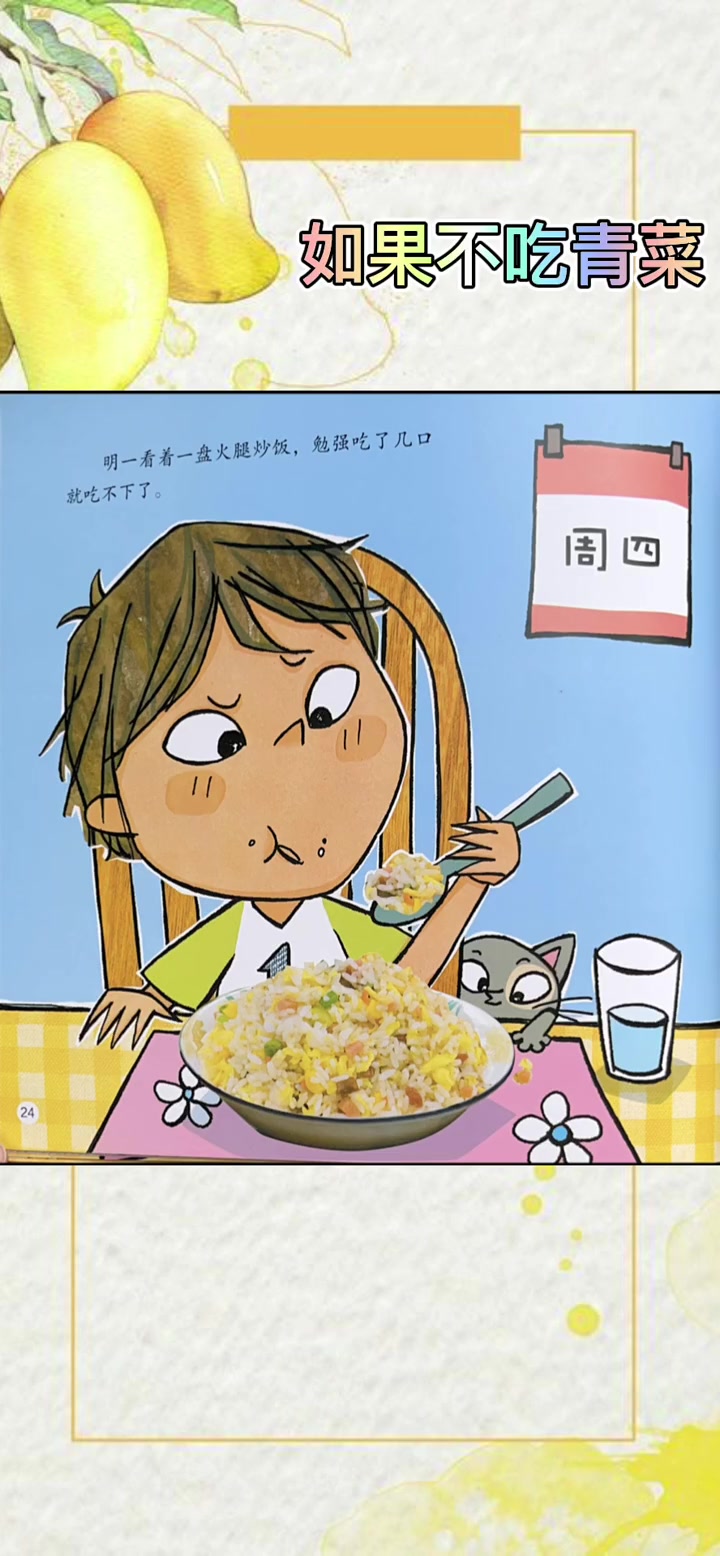 第25集|送给不爱吃青菜的宝宝 育儿 亲子 绘本故事 亲子阅读 吃菜