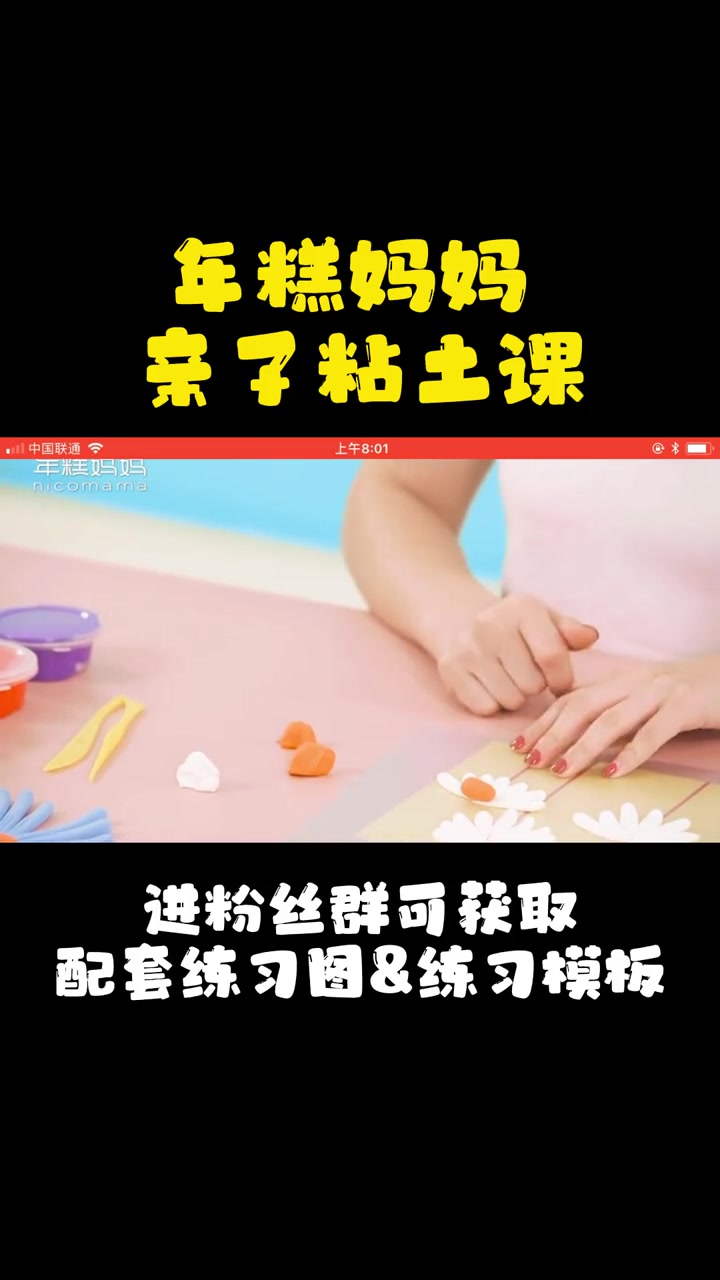 第21集|花儿朵朵开:圆形和扇形的变换(下)-亲子粘土课 年糕妈妈 儿童超轻粘土手工 早教