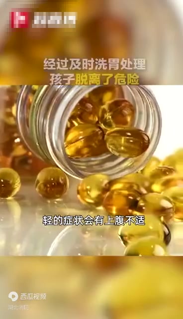 警惕!宿迁一女童连吃60粒鱼肝油中毒送医