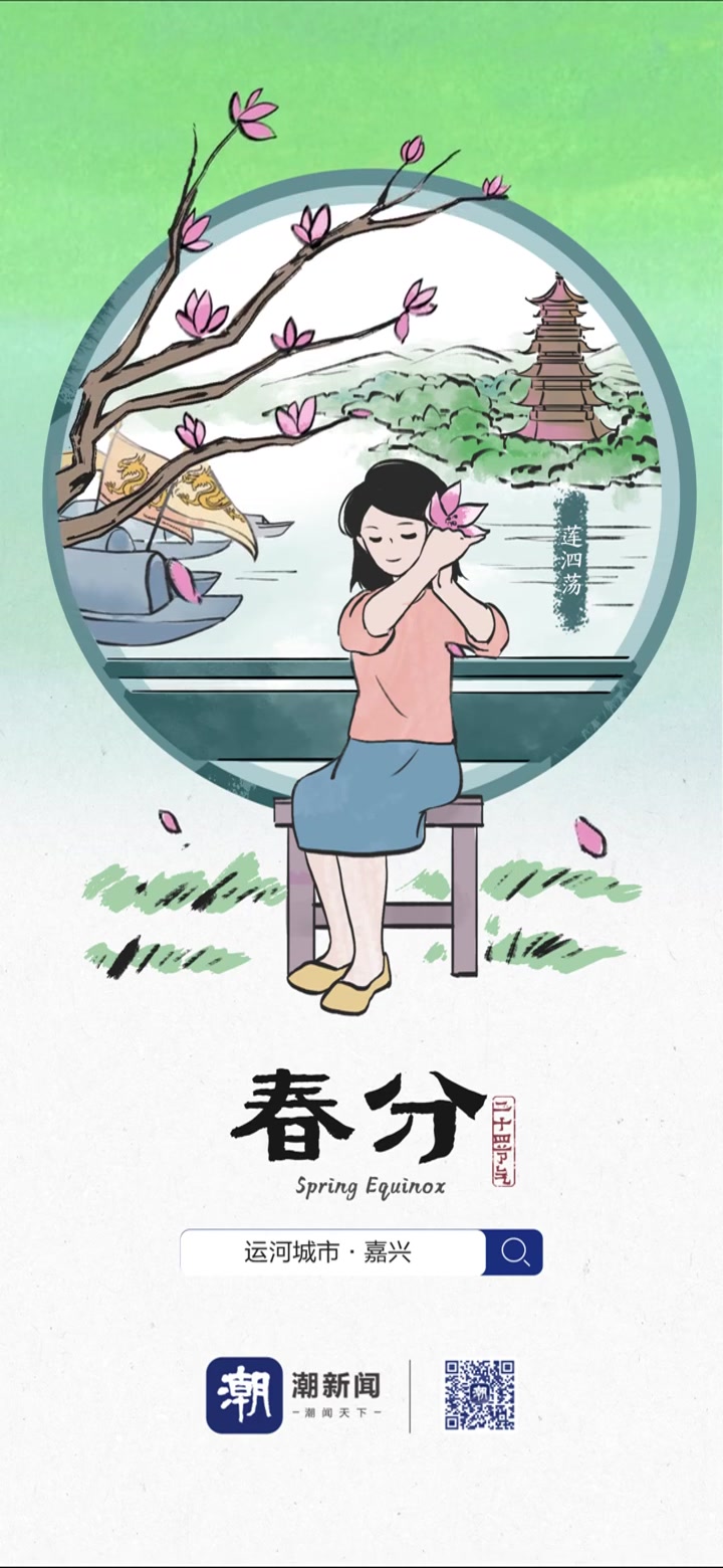 海报丨二十四节气·春分