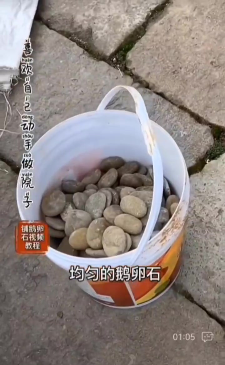 用鹅卵石铺路的教程