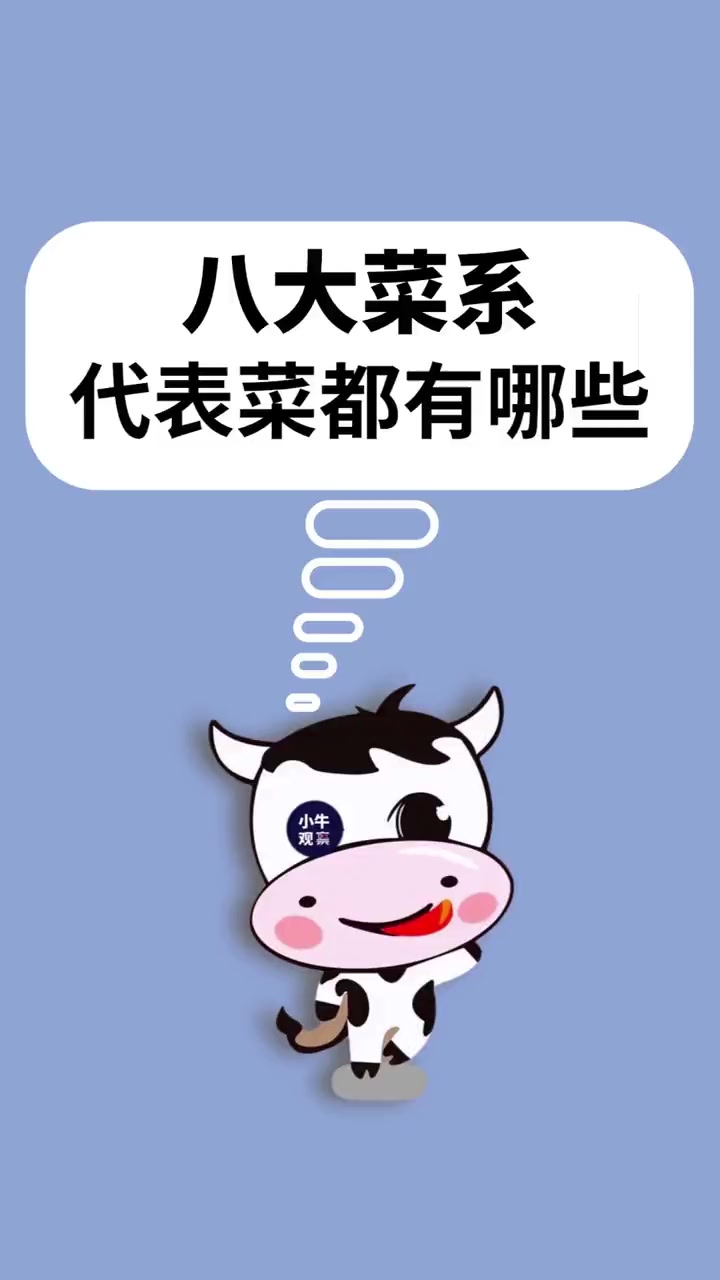 八大菜系代表菜都有哪些?