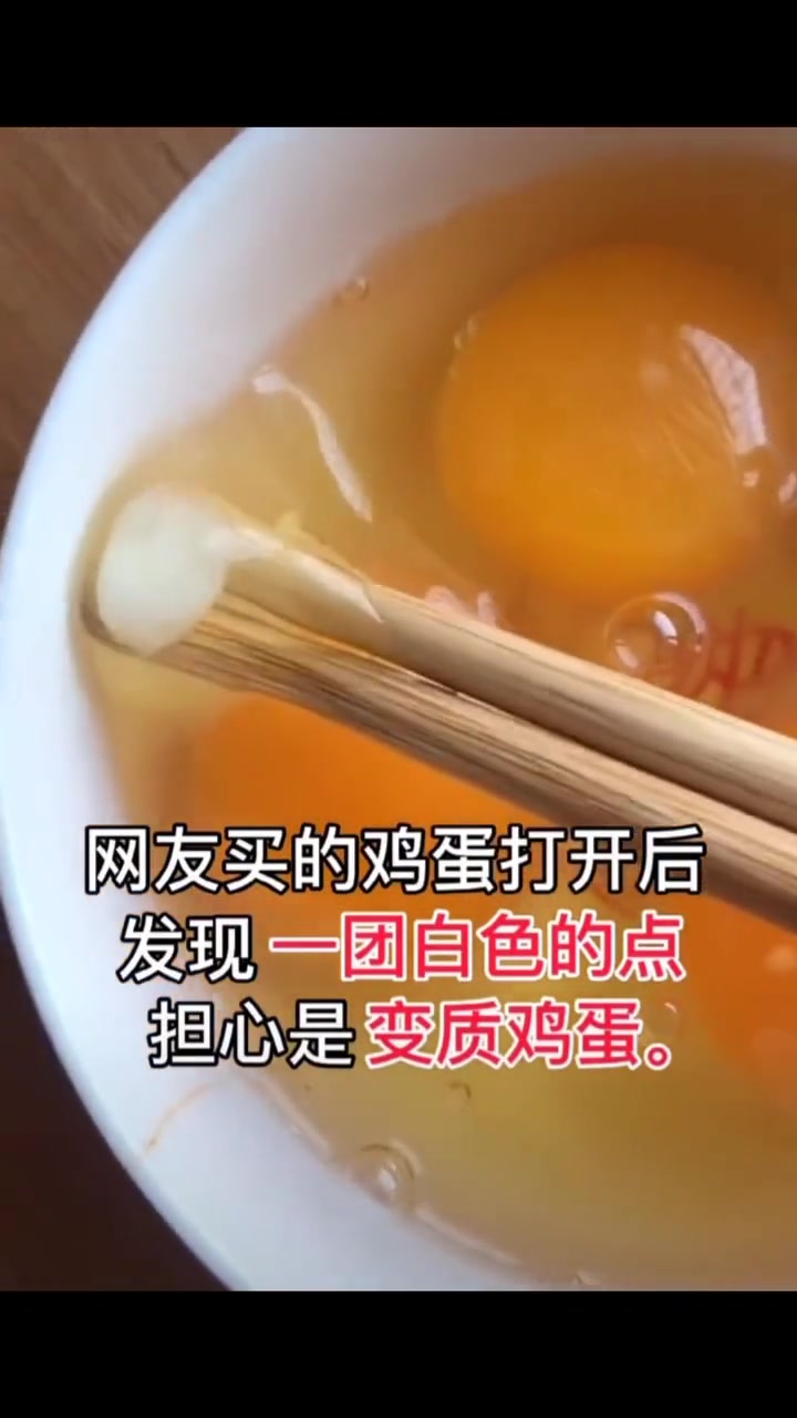鸡蛋里的白点是变质了吧?
