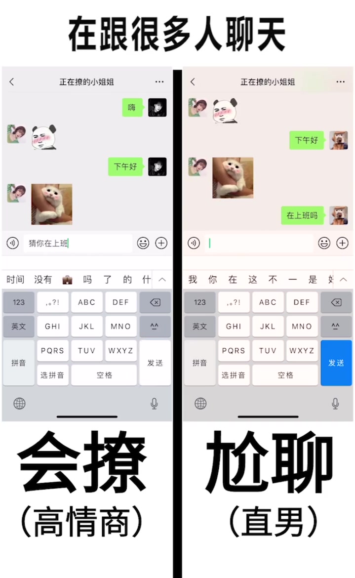 女生老发表情包 怎么办 直男VS高情商 恋爱 情感 撩妹