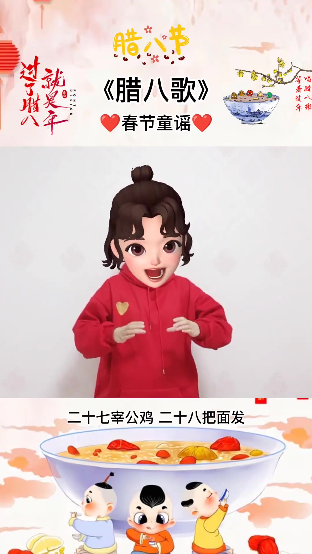 小孩小孩你别馋 过了腊八就是年 过了腊八就是年 春节童谣 腊八歌 过年气氛提前搞起来了 +