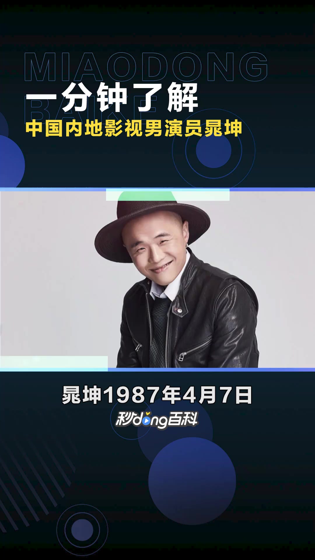 晁坤:中国内地影视男演员