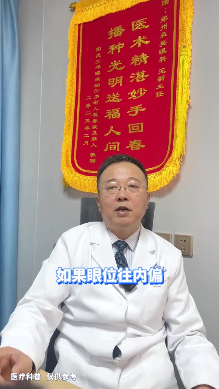 卓美眼科王新主任告诉你到底什么眼是“斗鸡眼”?