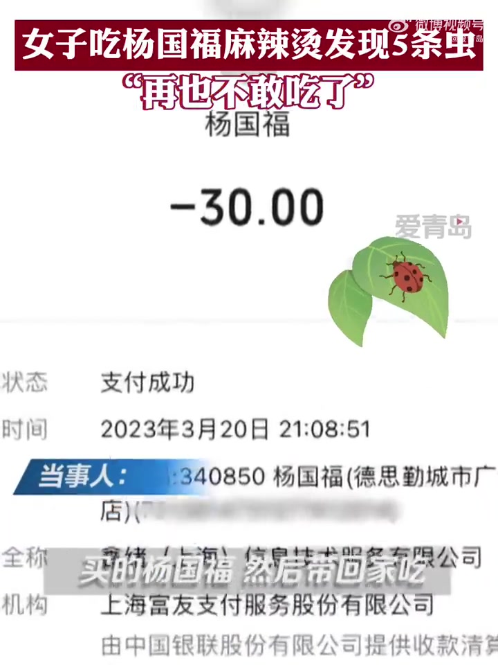 女子吃杨国福麻辣烫发现5条虫:再也不敢吃了 女子吃杨国福麻辣烫发现5条虫