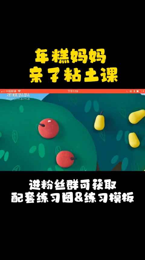 第5集|苹果梨儿挂树梢(中)-亲子粘土课 年糕妈妈 儿童超轻粘土手工 早教